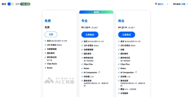 Zoom 截图