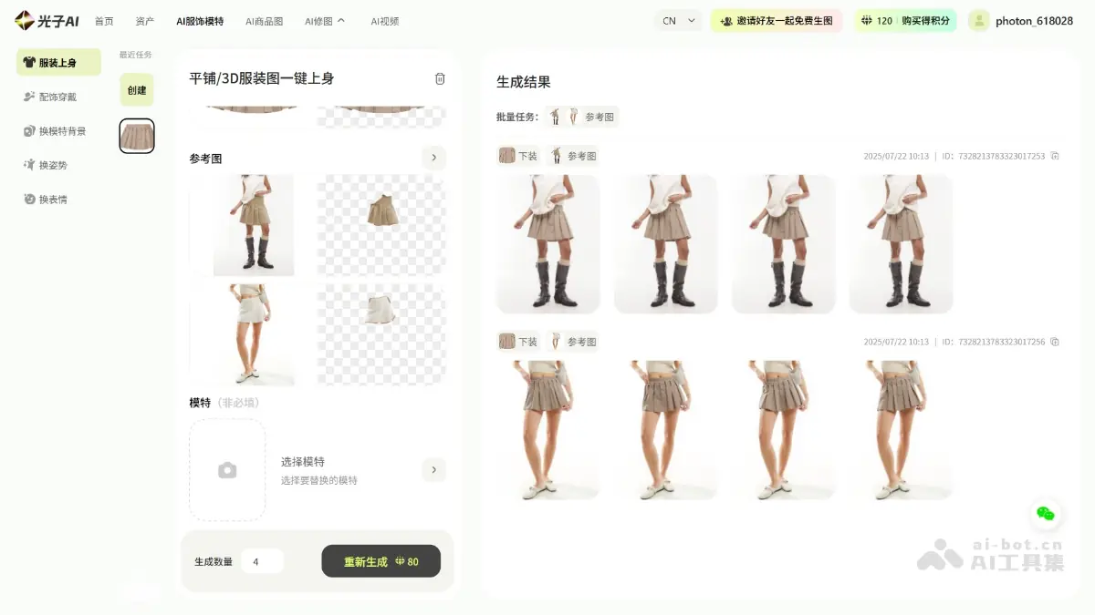 光子AI 截图