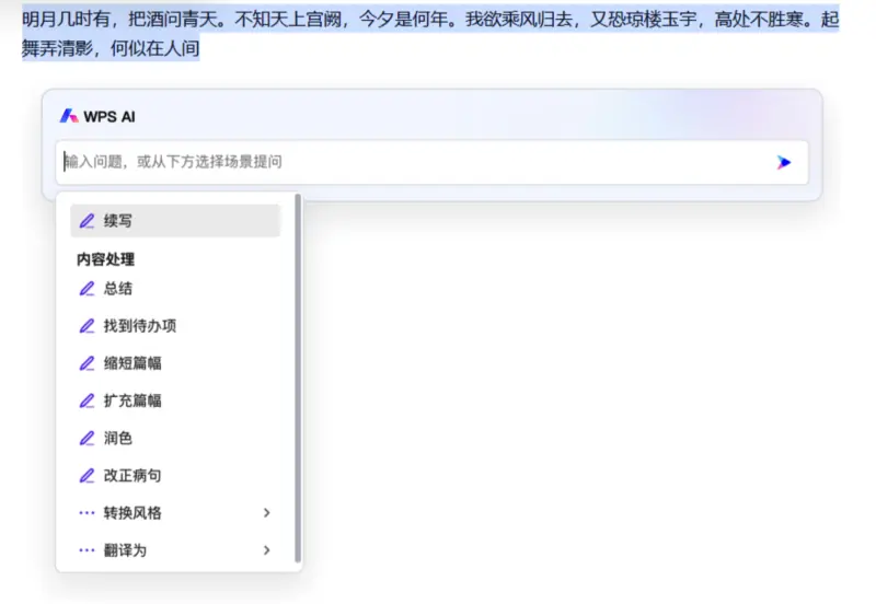 WPS AI 截图