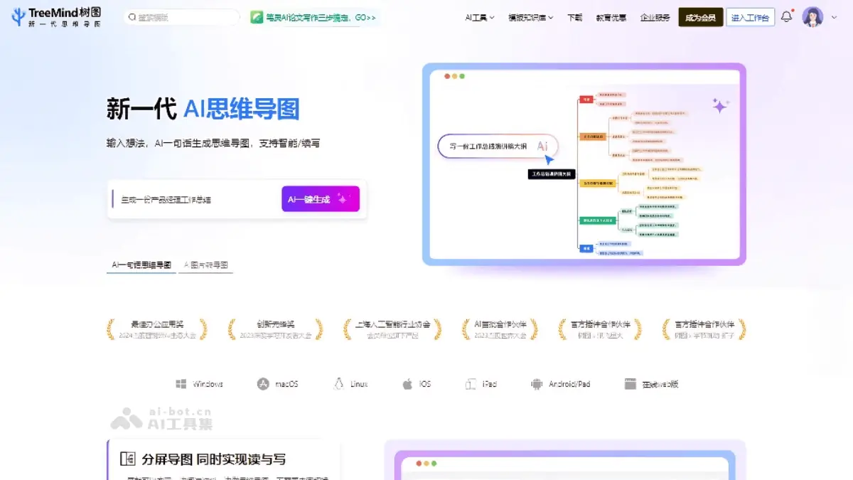 TreeMind树图 截图
