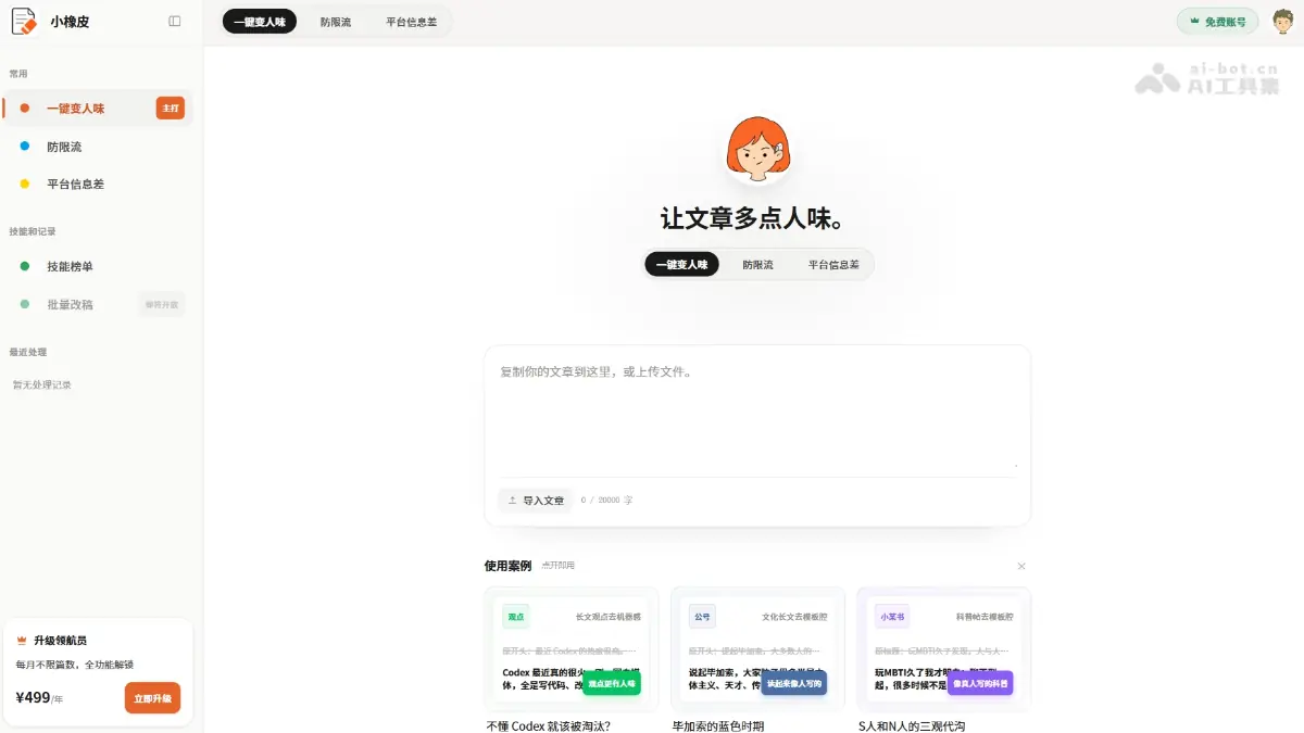 小橡皮 截图