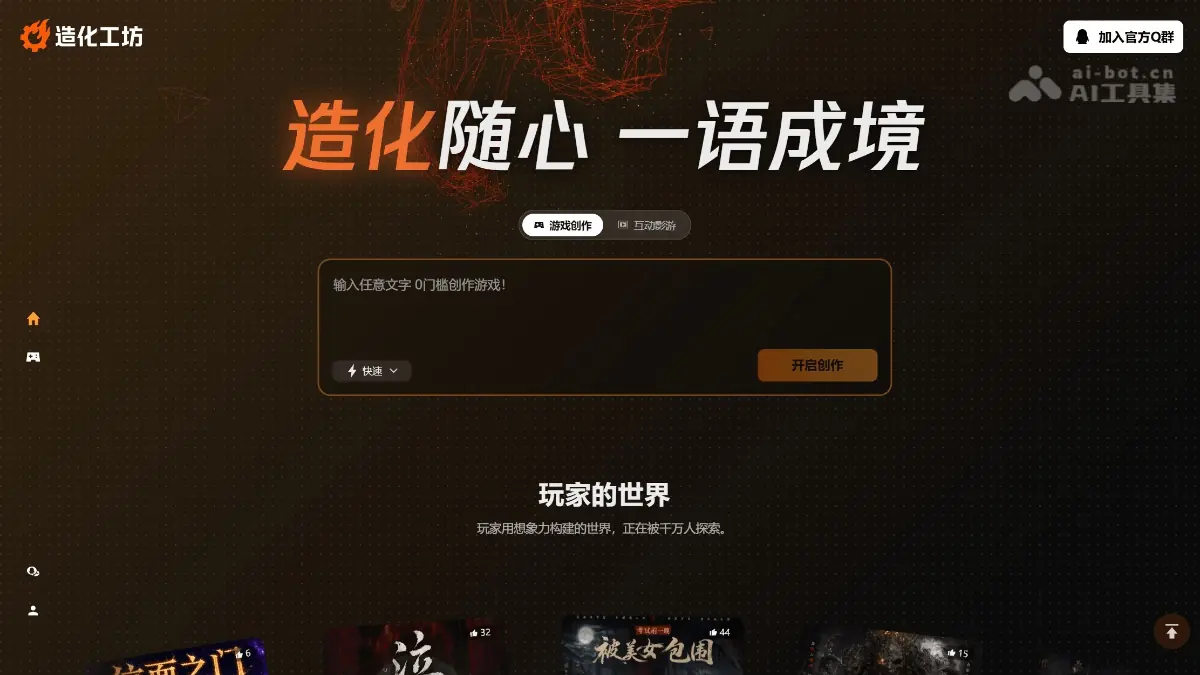 造化工坊 截图