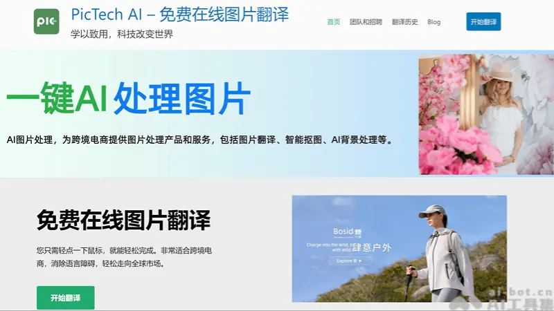 PicTech AI 截图