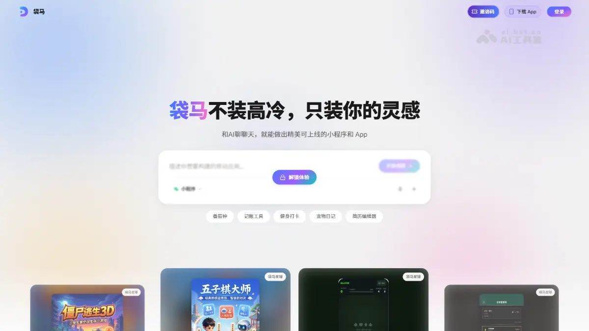 袋马 截图