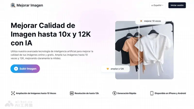 Mejorar 截图