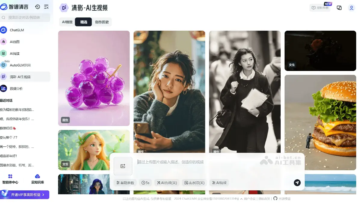 智谱清影 截图