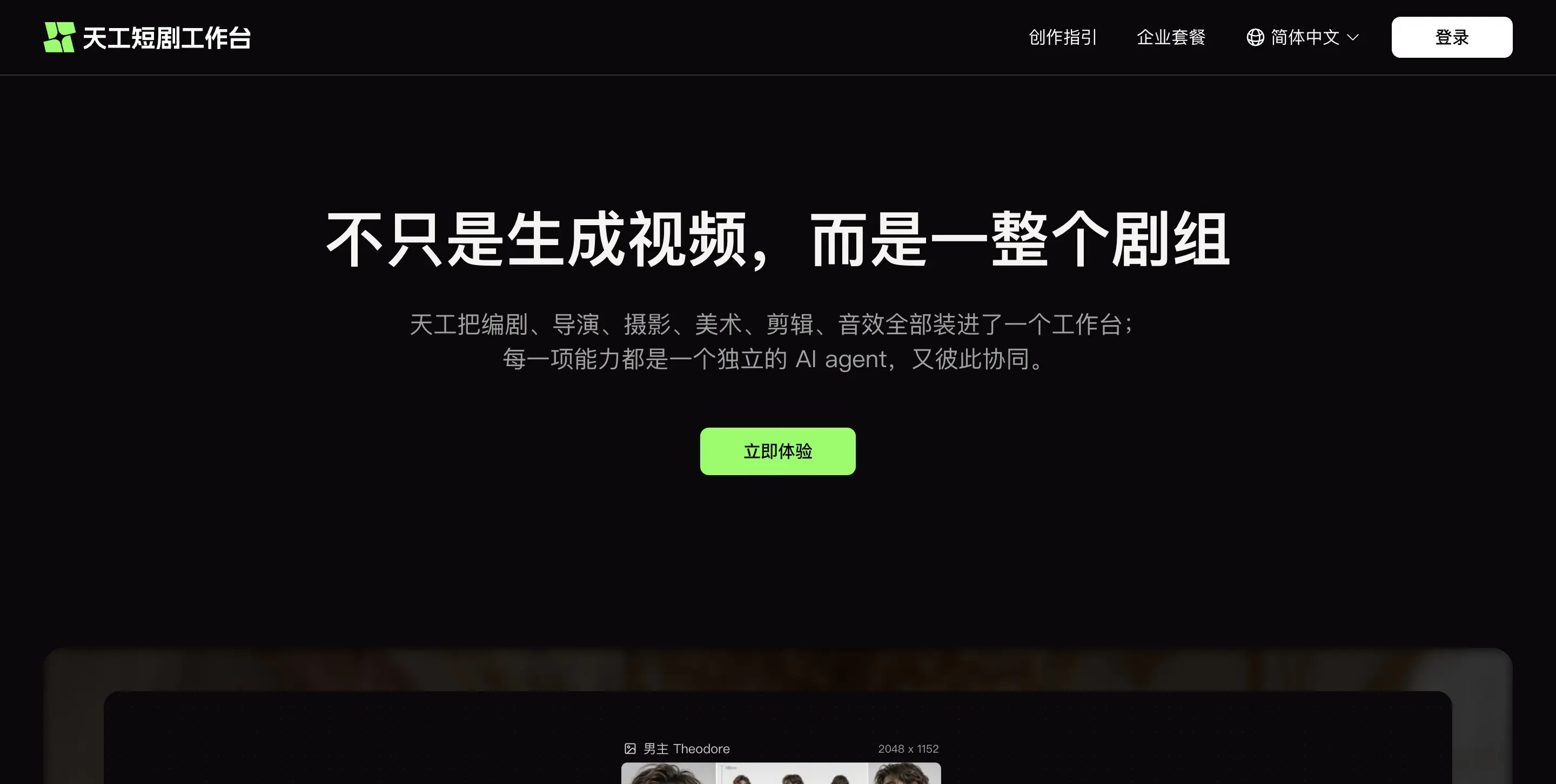 天工短剧工作 截图