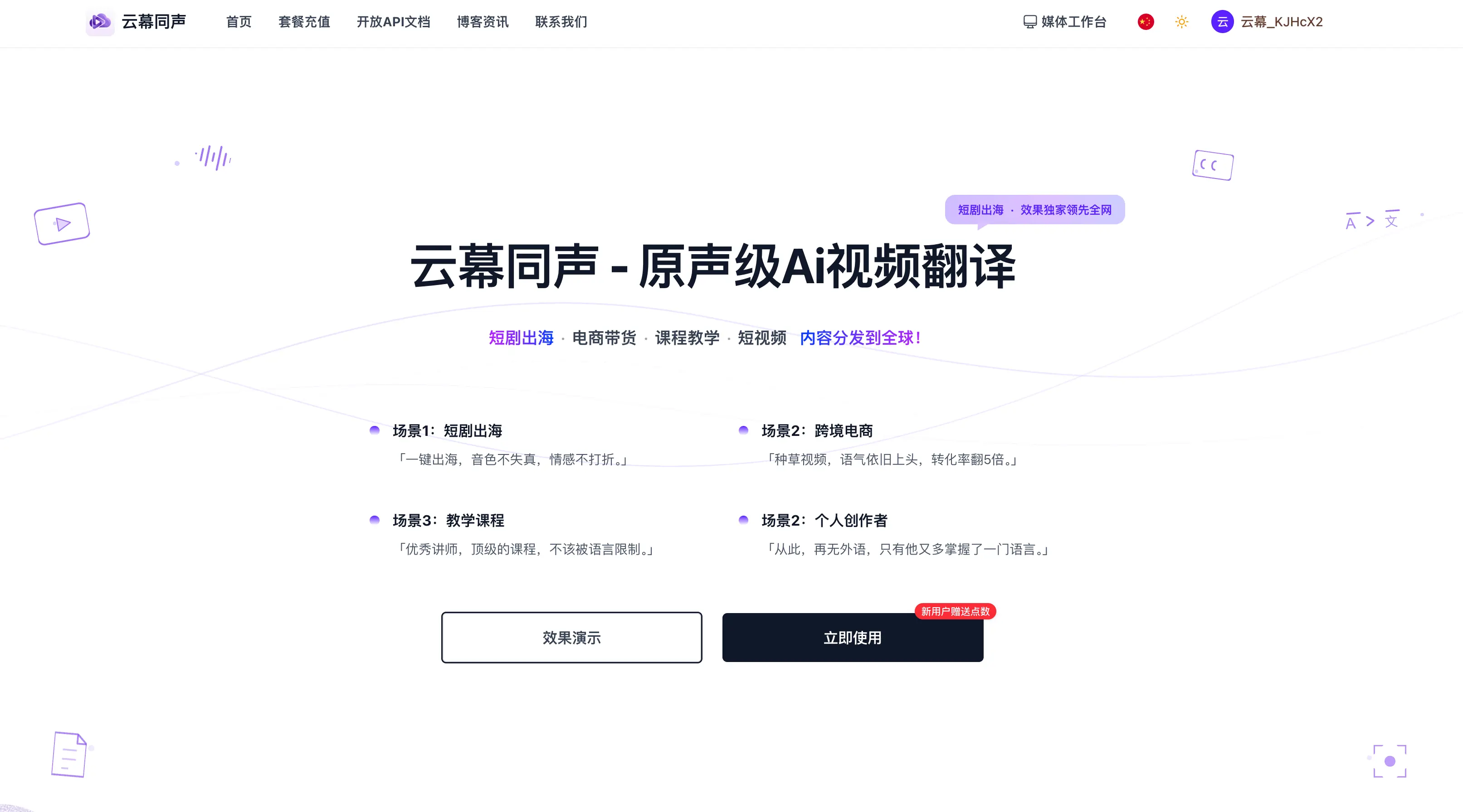 云幕同声 截图