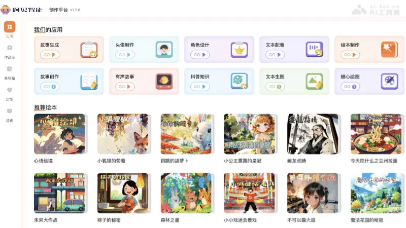 阿贝智能 截图