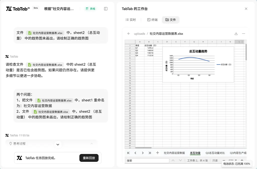 TabTab 截图