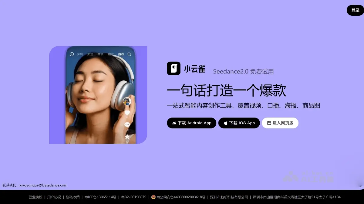 小云雀 截图