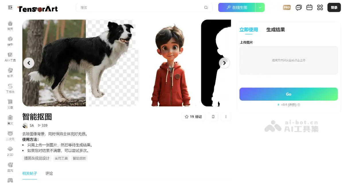 吐司AI抠图 截图