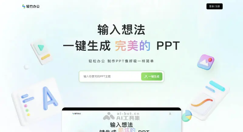 轻竹办公 截图