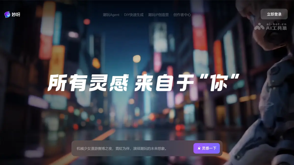 妙呀 截图