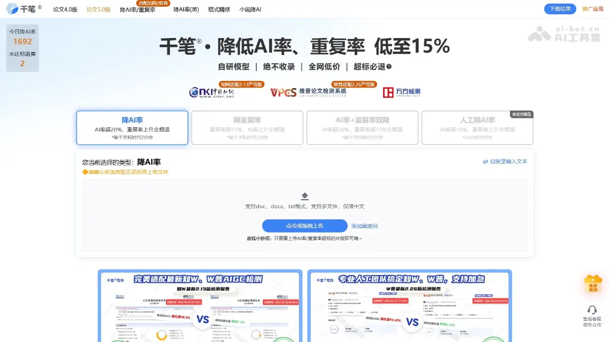 千笔降AI率 截图