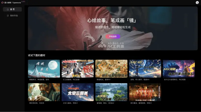 讯飞绘镜 截图
