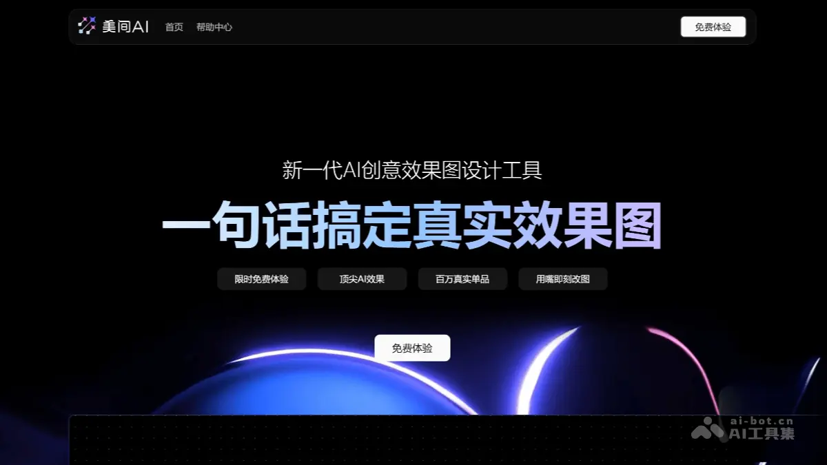 美间AI 截图