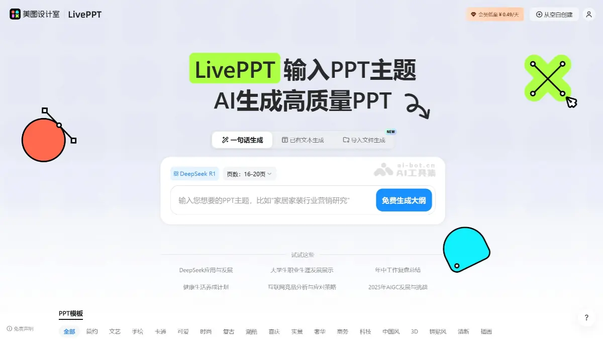 美图AI P 截图