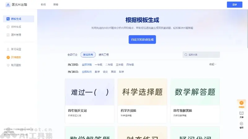 匡优AI 截图
