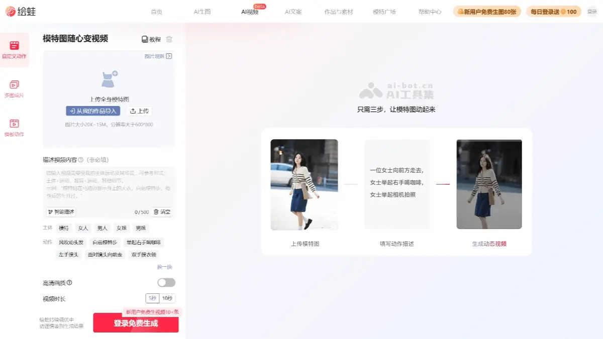 绘蛙AI视频 截图