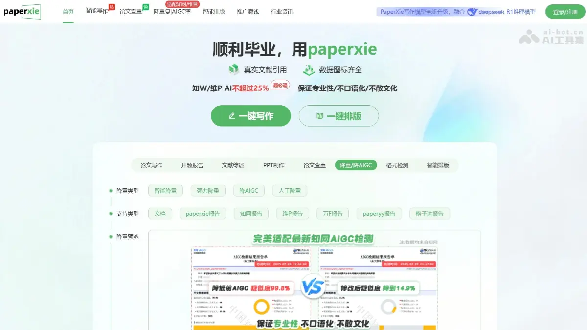 PaperXie 截图