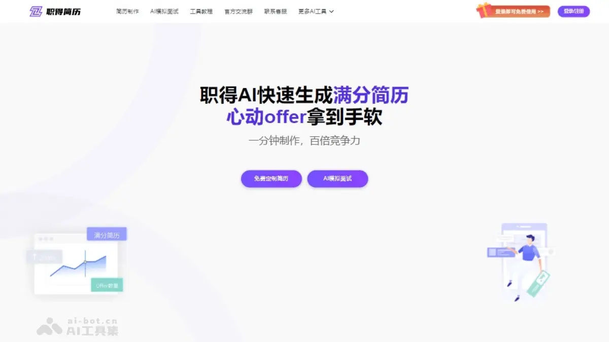 职得简历 截图