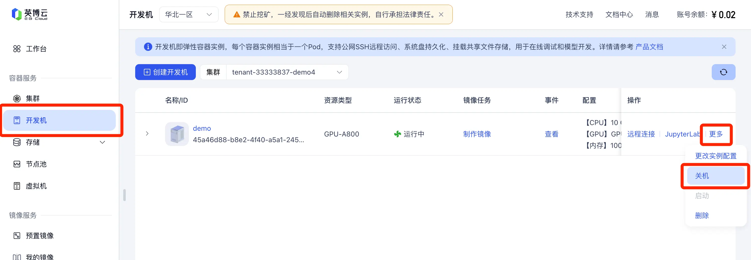 英博云AI算 截图