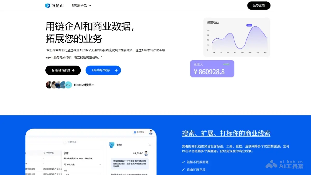 链企AI 截图