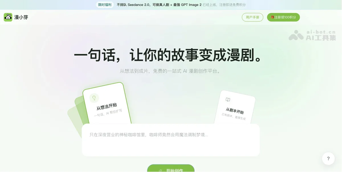 漫小芽 截图