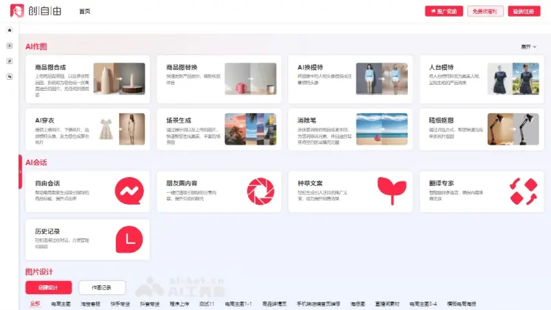 创自由 截图