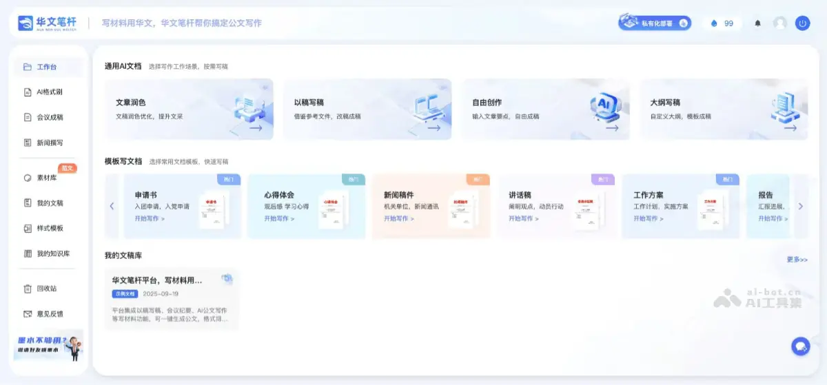华文笔杆 截图