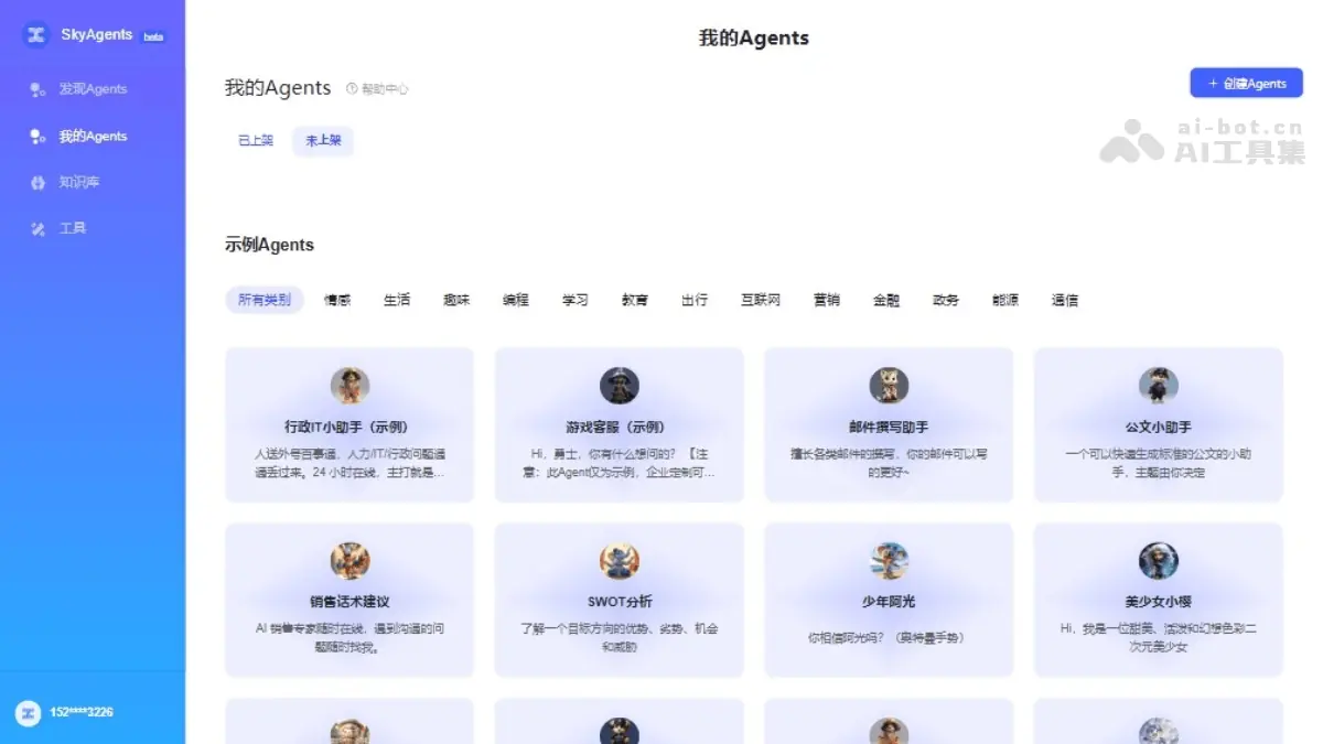 SkyAgents 截图