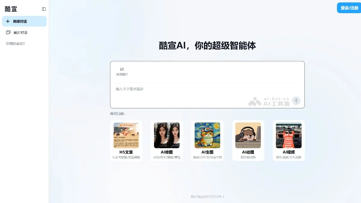 酷宣AI 截图