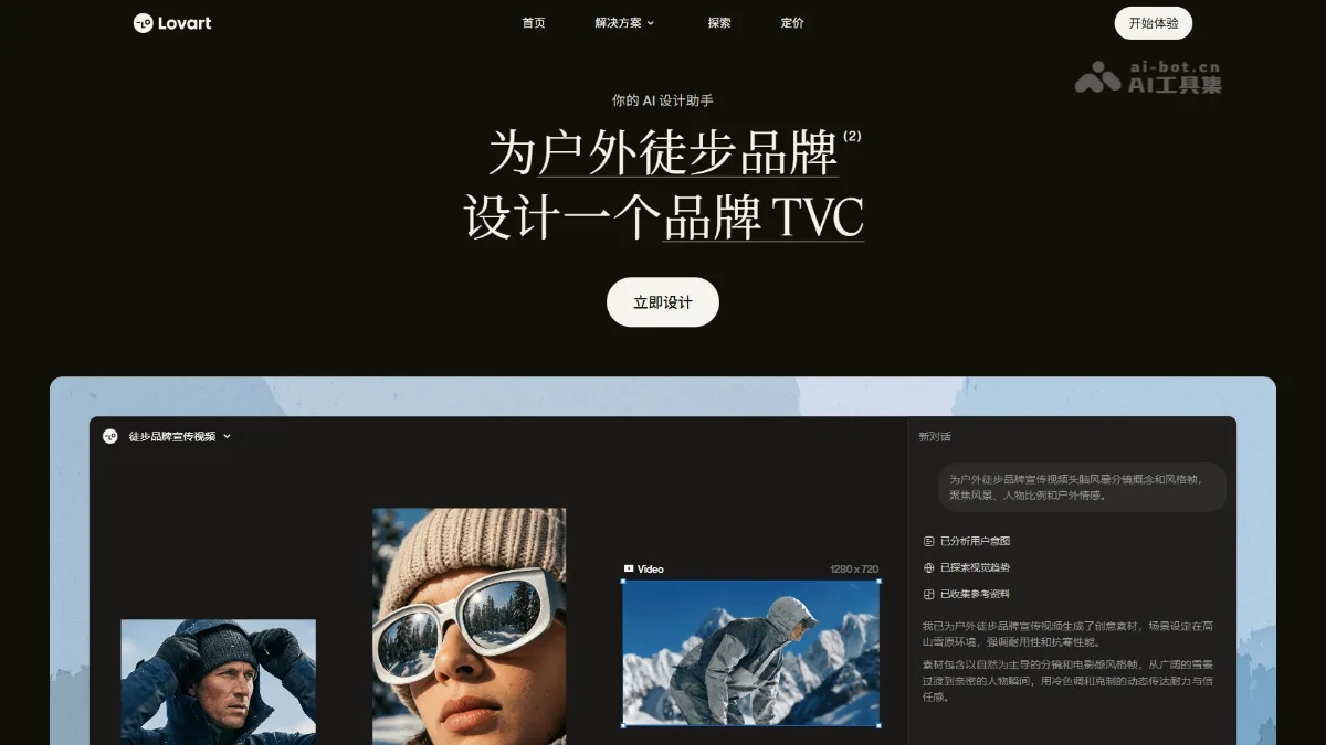 Lovart 截图