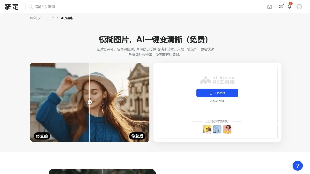 稿定AI变清 截图