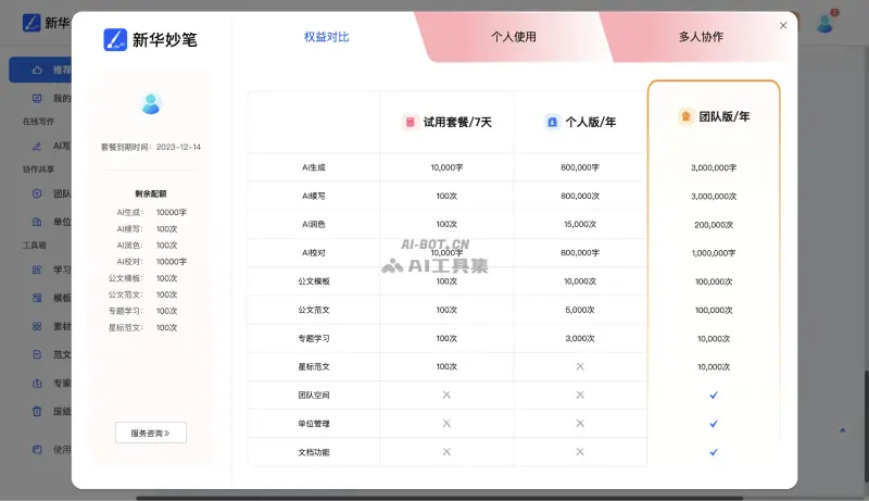新华妙笔 截图