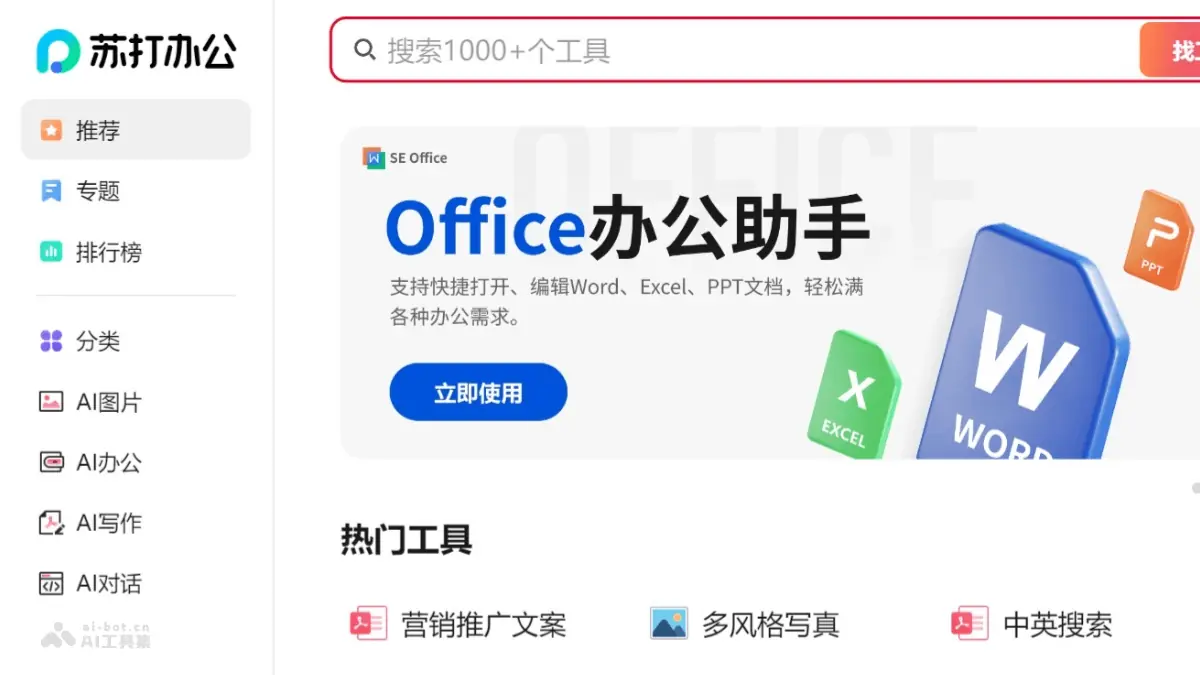 苏打办公 截图