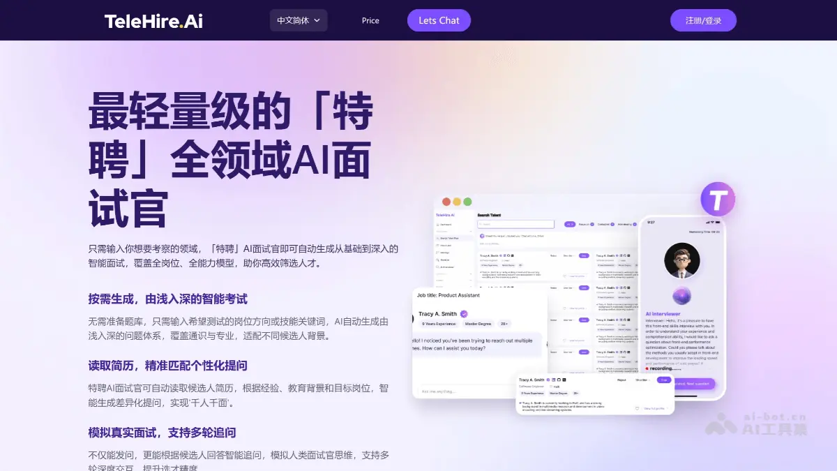 TelehireAI 截图