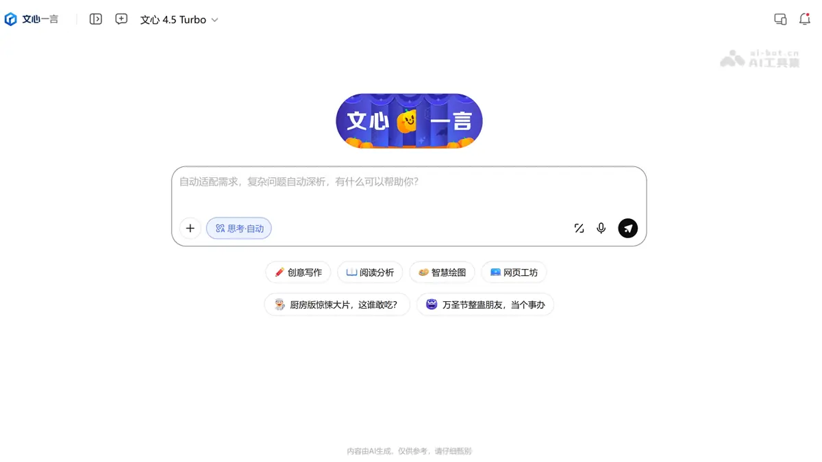 文心一言 截图