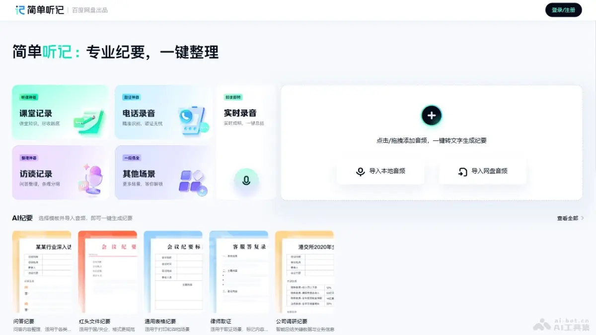 简单听记 截图