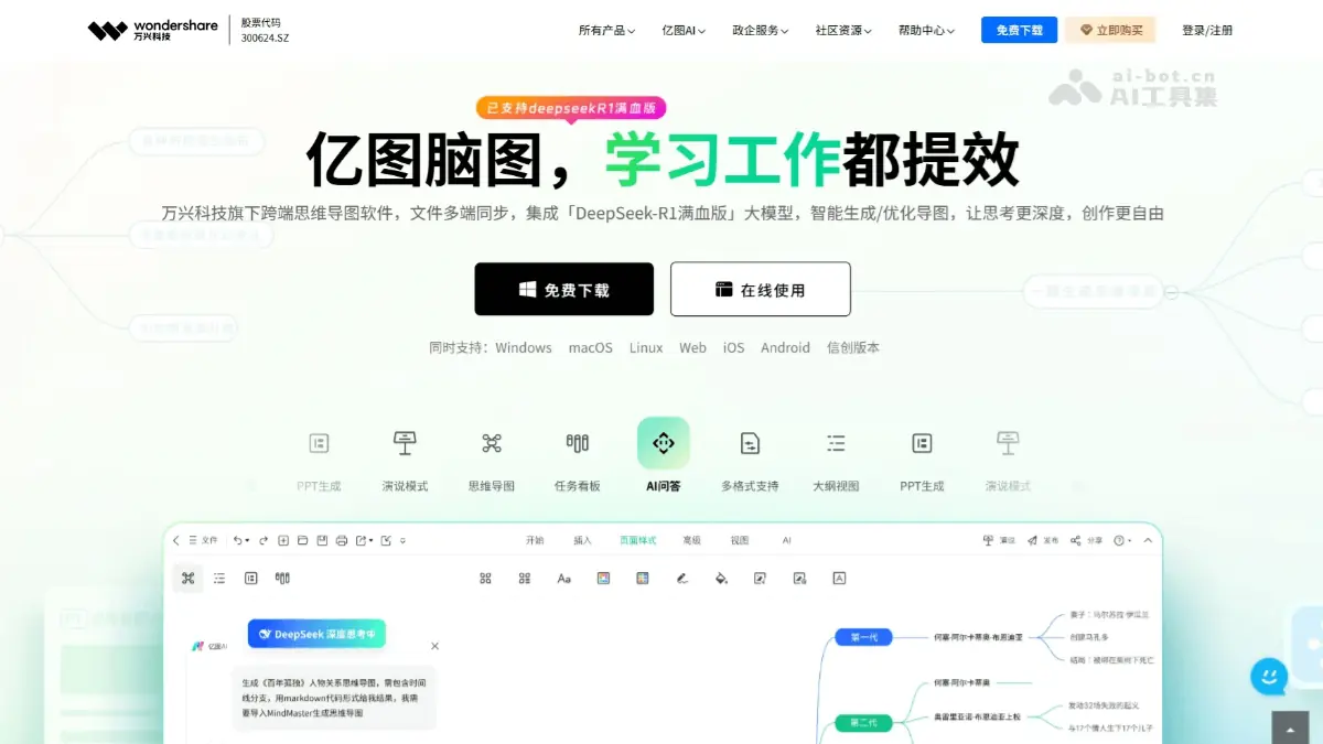 亿图脑图 截图
