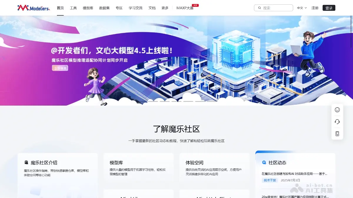 魔乐社区 截图