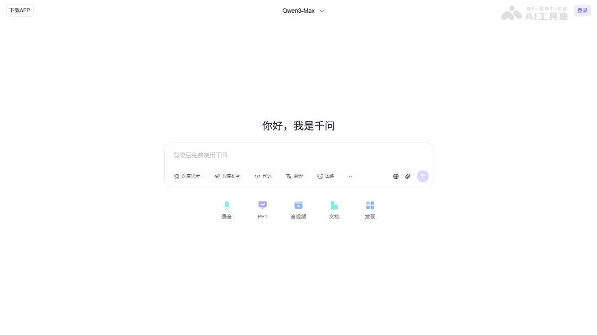 千问 截图
