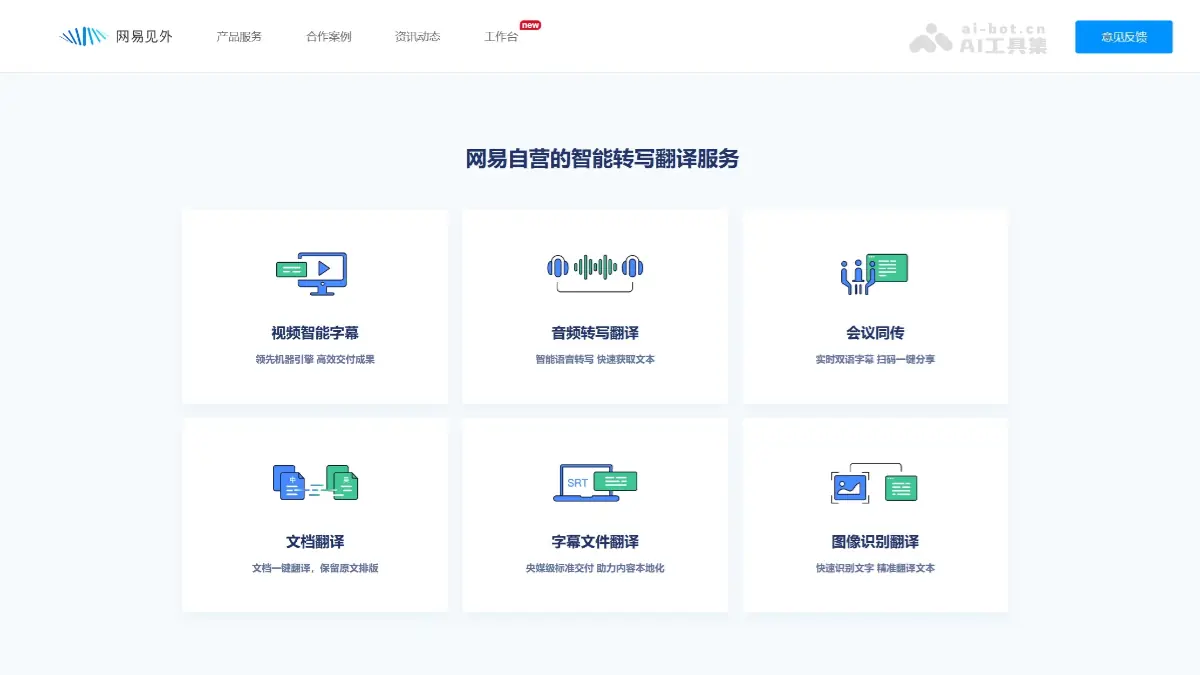 网易见外 截图
