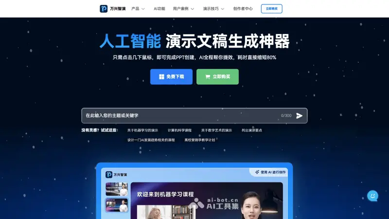 万兴智演 截图