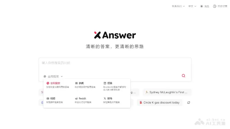 XAnswer 截图