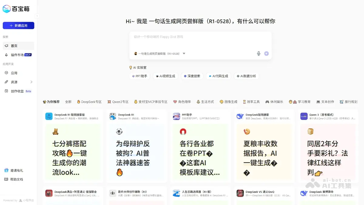 蚂蚁百宝箱T 截图