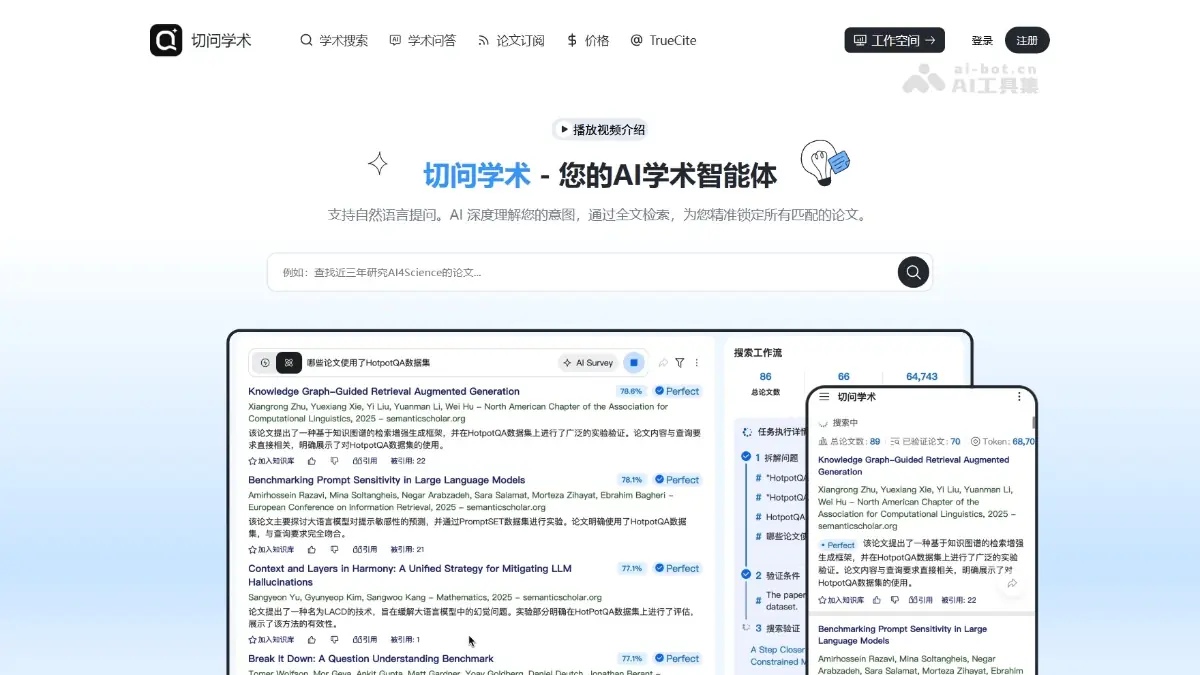 切问学术 截图
