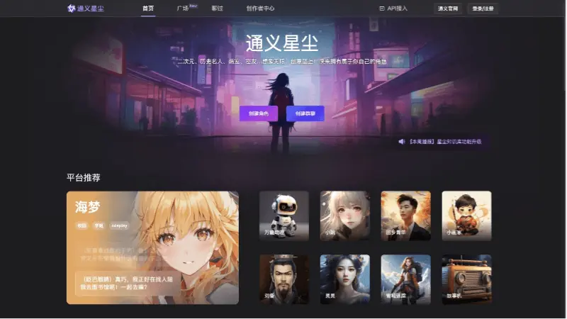 通义星尘 截图
