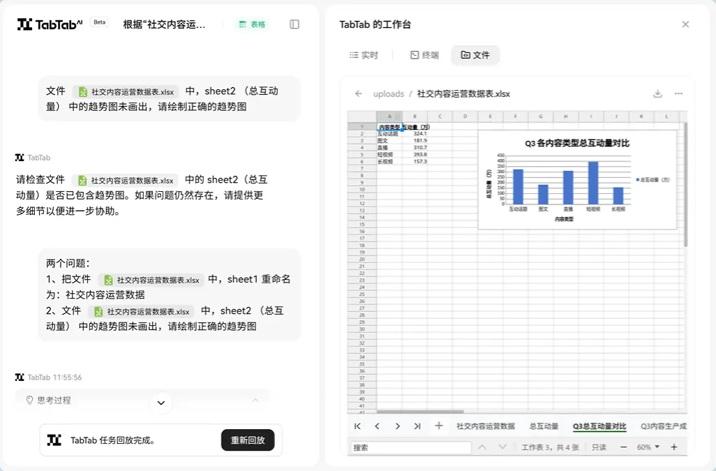 TabTab 截图